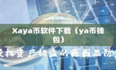 TP钱包被授权资产被盗的原